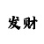 时时彩五星复式中奖律